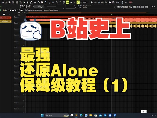 还原Alone保姆级教程（1）