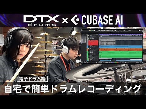 自宅で簡単ドラムレコーディング（電子ドラム編）