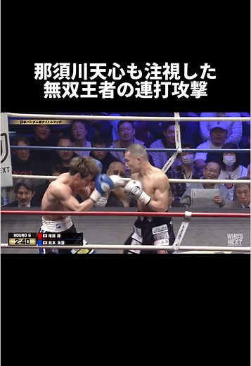 𝐖𝐇𝐎'𝐒 𝐍𝐄𝐗𝐓 𝐃𝐘𝐍𝐀𝐌𝐈𝐂 𝐆𝐋𝐎𝐕𝐄 𝐨𝐧 𝐔-𝐍𝐄𝐗𝐓 𝐕𝐨𝐥.𝟑𝟎 日本バンタム級タイトルマッチ 🟥#増田陸 （#帝拳） 🟦#松本海聖 （#VADY） 見逃し配信は #UNEXT で📹 #boxing #ボクシング #格闘技 #那須川天心 #アスリート #スポーツ #バンタム級