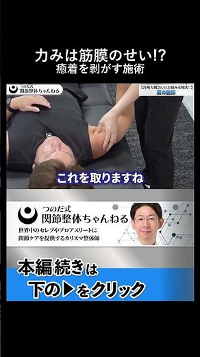 力が勝手に入ってしまう原因は筋膜の癒着だった1