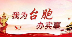 @台湾同胞，台湾居民在入境口岸如何申办一次有效《台湾居民来往大陆通行证》_腾讯新闻
