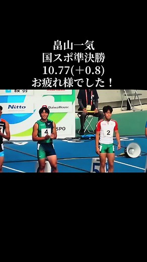 畠山一気の国スポ準決勝レース