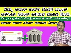 How to check aadhar card seeding status | How to do Aadhar seeding with bank account