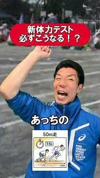 Common occurrences during the new physical fitness test #teacher #sasaT #educator
