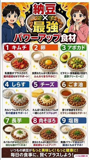 【最強の食べ合わせ】納豆にアレを足すだけ！栄養効果が爆上がりする神食材9選｜腸活・美肌・骨の健康まで、プロが勧める最強パワーアップ術を徹底解説
