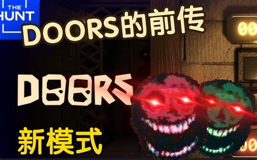 DOORS的前传！挑战新模式THE BACKDOOR！