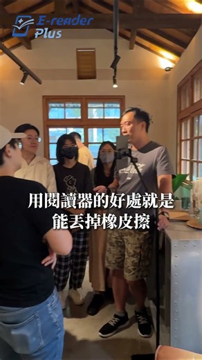 E-reader Plus 閱讀器速寫我也行嗎? 不只可以，還能輕鬆上手｜熊老闆精選好東西獨家課程，歡迎來玩