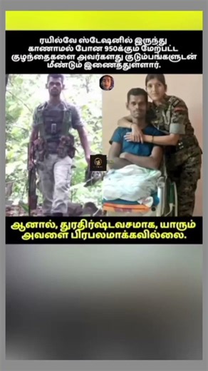 “நாடு முதலில்... உயிர் பின்னால்... அதுவே ஒரு வீரனின் வாழ்க்கை.” #trendingshorts #tamilnews #news ...
