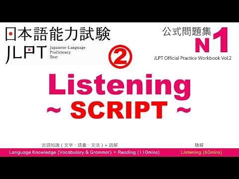 JLPT N1 Listening | Sample Exam with Script 2