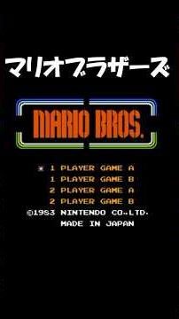 ショート動画でマリオブラザーズ【プレイ動画】