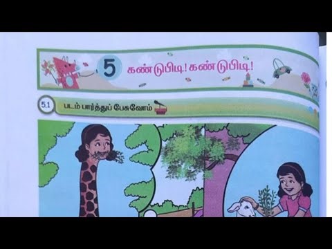 3rd std Tamil Term 1 unit 5 Workbook Answers | Malar Workbook Answers