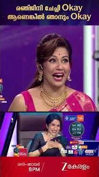 RANJINI CHECHIKKU OKAY AANO? #saregamapakeralam #ytshorts #shorts ‪@zeekeralam‬​