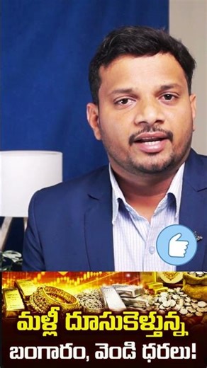 Do you know? Why are gold prices fluctuating like this? #goldjewellery #silver #trending