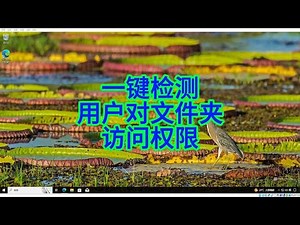 How to Quickly Check User Access Rights to Folders