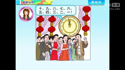 小学数学三年级上册同步课程教学视频（人教版）第一讲：秒的认识
