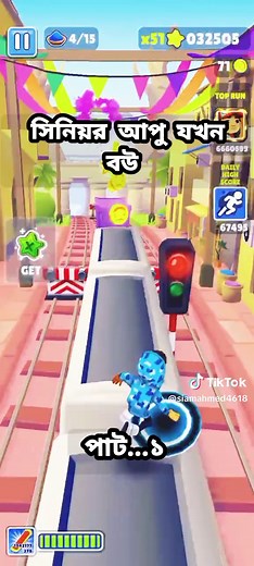 Sinior apu jokhon bou 😍😅 part...1 #foryoupage #foryou #fyp #tiktok #trending #follower