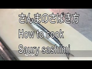 さんまのさばき方 How to cook Saury sashimi Japanese food