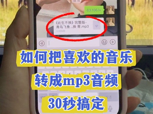 如何把喜欢的音乐转成mp3音频