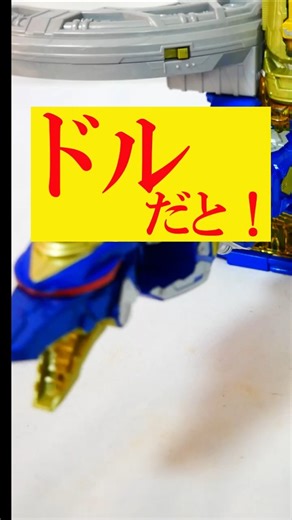 [An electronic star beast!] DX Gavarion Dornado Review Cosmo Gavarion K.I. #SuperSpaceSheriffGava...