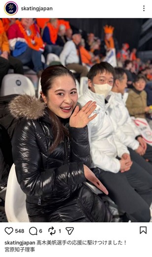 ◆理事として観戦した宮原知子さん、観客席でニッコリ【実際の投稿】