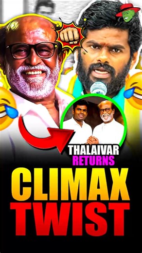 Thalaivar Returns..🤣😂 | Rajinikanth | Annamalai | New Party | BJP | TVK CM VIjay | KekaBeka #shorts