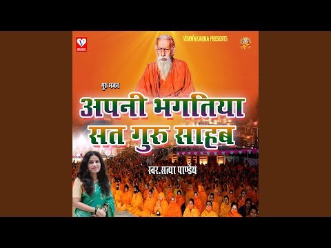 Apni Bhaktiya Sat Guru Sahab