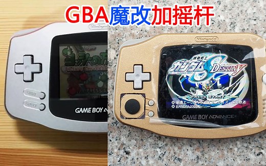 【DIY】gba换国人研制ips高亮屏+加摇杆魔改+土豪金喷漆。任天堂游戏机gameboy掌机改造psp索尼nds拆解3ds限定ns开箱switch演示评测