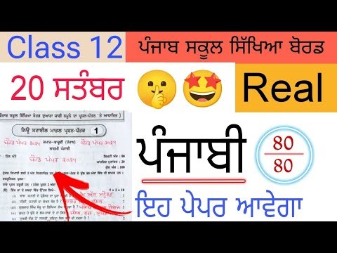 12 class punjabi september paper 2025 #pseb class 12 General punjabi september paper 2025 solved
