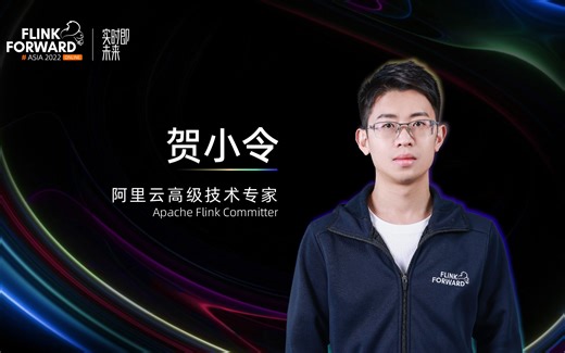 How To Write Fast Flink SQL｜贺小令