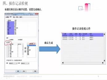 威纶通触摸屏，操作记录功能演示视频教程_EasyBuilder Pro