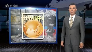《世界周刊》2025年11月09日【郭志坚】视线：重启核试验