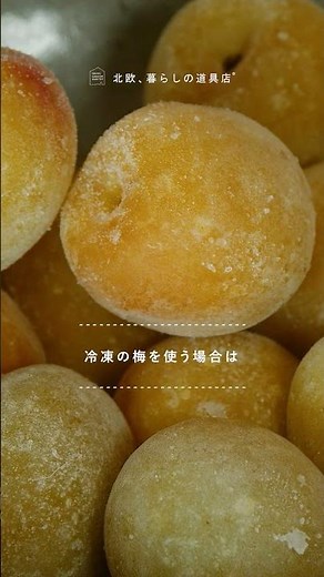 【たのしい梅しごと】冷蔵庫に入れて3日で完成！「はちみつレモン梅シロップ」