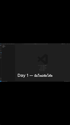 day1code#มือใหม่หัดเขียนโค๊ด #codingbeginner #เรียนโค๊ด #devtoks #htmlcss