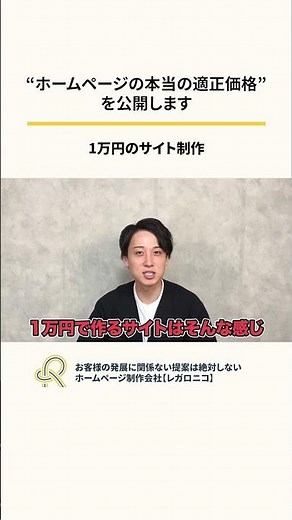 【暴露】制作会社は教えない“ホームページの本当の適正価格”を公開します#shorts