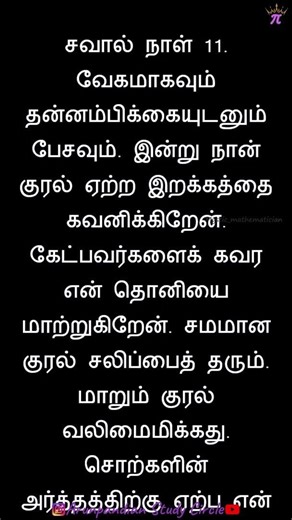 Read Aloud🔊 T011 Read for Speed | Arunpandian Thalampoorajan | arunpandian_study_circle | APSC | ASC