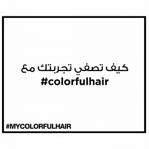 How would you describe your experience with #ColorfulHair? كيف تصفي تجربتك مع colorfulhair# | L'Oréal Professionnel | Facebook