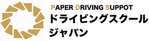予約空き状況 - ペーパードライバー教習 ドライビングスクールジャパン
