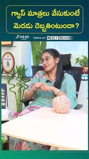 Gas Tablets Should You Use Them Continuously? గ్యాస్ మాత్రలు మెదడుపై ప్రభావం చూపుతాయా? #GasTablets