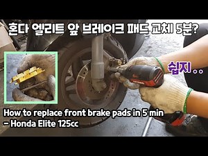 How do i replace the front brake pads of the Honda Elite 125? (with video)
