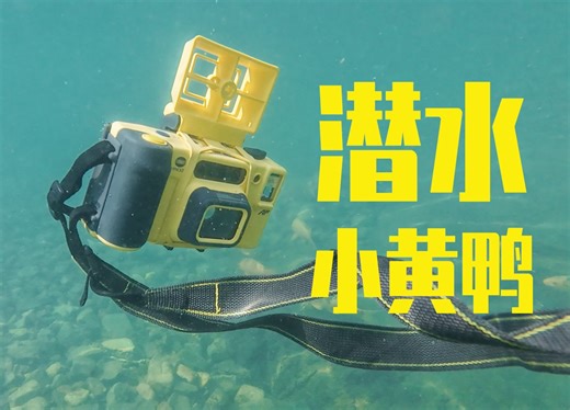 防尘防水！一键出片！可以无视任何天气的胶片相机