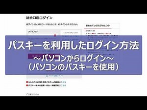 パスキーを利用したログイン方法～パソコンからログイン～（パソコンのパスキーを使用）【楽天証券】