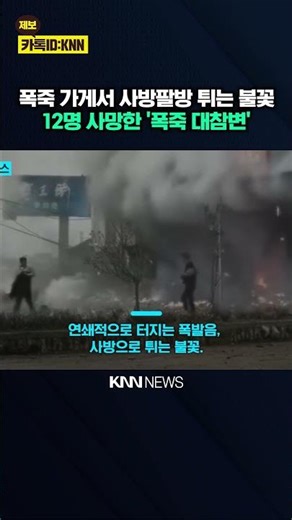 "Boom!" The sky filled with black smoke. "The festival turned into a funeral in an instant." / KNN