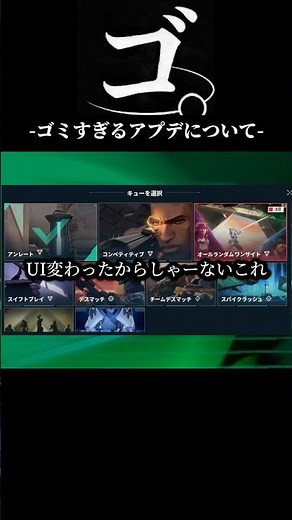 ゴ。ｰゴミすぎるアプデについてｰ #valorant #ゲーム実況 #shorts