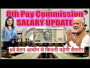 8th Pay Commission Latest Update | New Salary Revision 2025