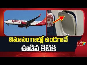 SpiceJet Aircraft Window Frame Comes Loose Midair | NTV Telugu