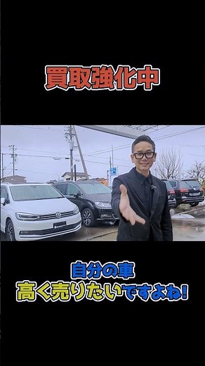 ワーゲン高く売りたい人はコレを見て！ #フォルクスワーゲン #認定中古車 #volkswagen