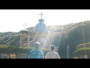 五島列島キリシタン物語～上五島編～
