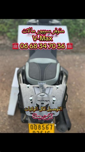 سيبور مالات VMax متوفر عند Promoto75