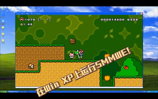 整活【SMMWE】 在Windows XP上运行SMMWE各个版本！