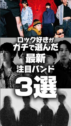 3 Must-Watch New Rock Bands Personally Selected by a Music Fan
